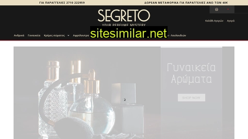 segretoshop.gr alternative sites