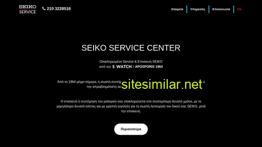 seikoservice.gr alternative sites