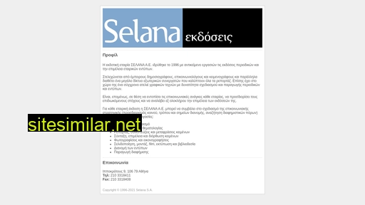 selana.gr alternative sites