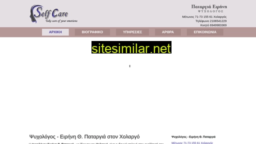 selfcare.gr alternative sites