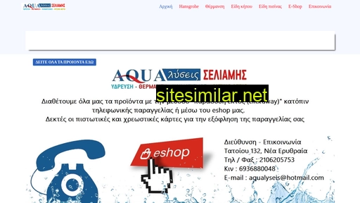 seliamis-aqualyseis.gr alternative sites