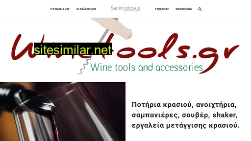 seliniotakis.gr alternative sites
