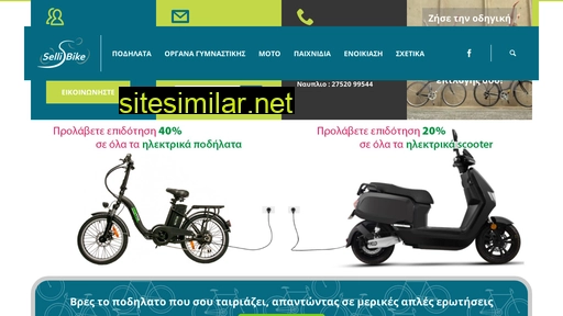 sellisbike.gr alternative sites
