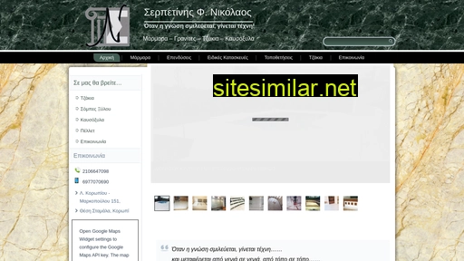 serpetinis-nikos.gr alternative sites