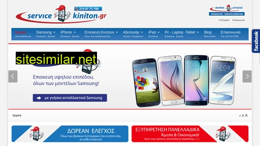 servicekiniton.gr alternative sites