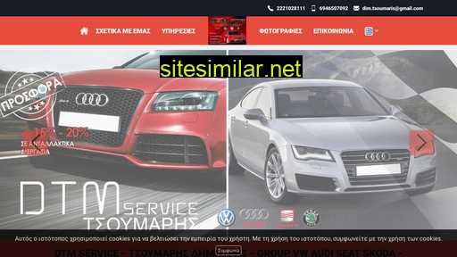 servicetsoumaris.gr alternative sites
