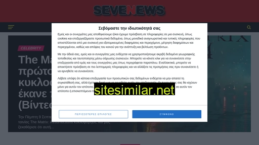 sevenews.gr alternative sites