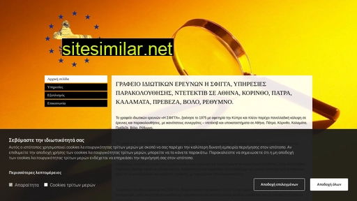 sfiga-detectives.gr alternative sites