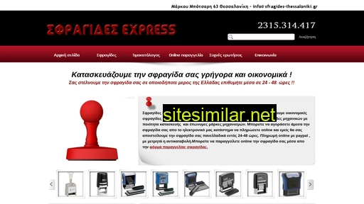 sfragides-thessaloniki.gr alternative sites