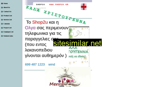 shop2u.gr alternative sites