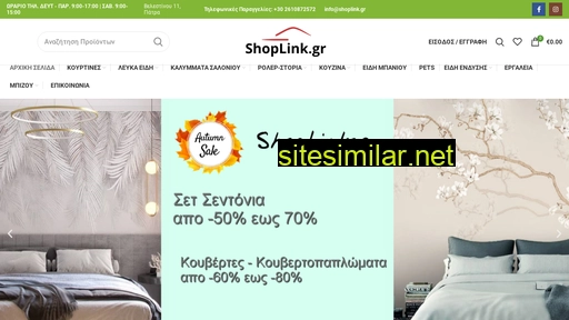 shoplink.gr alternative sites