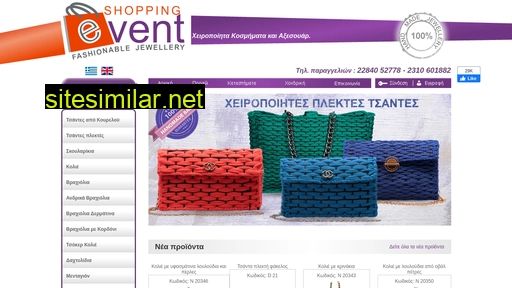 shoppingevent.gr alternative sites