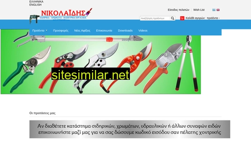 sidirika-nikolaidi.gr alternative sites