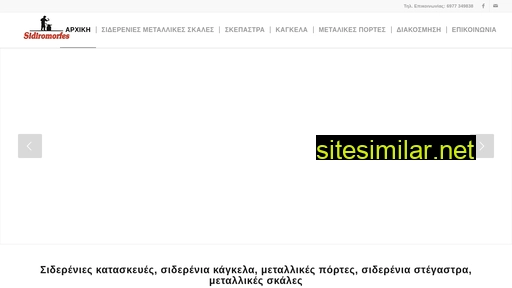 sidiromorfes.gr alternative sites