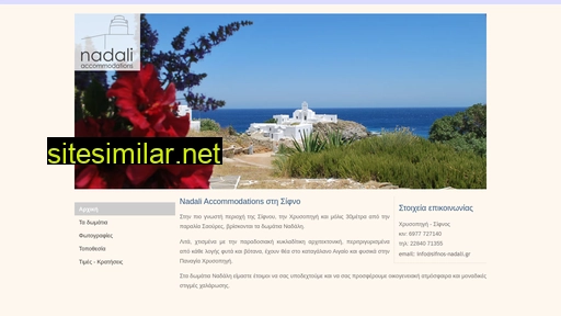 sifnos-nadali.gr alternative sites