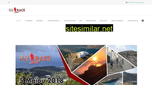 sifnostrailrace.gr alternative sites