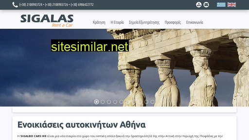 sigalas-rentacar.gr alternative sites
