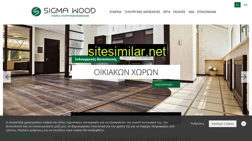 sigmawood.gr alternative sites