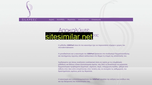 silkpeel.gr alternative sites
