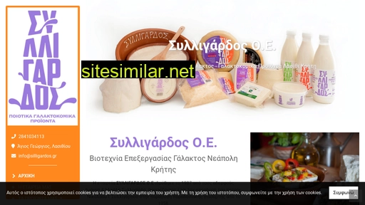 silligardos.com.gr alternative sites