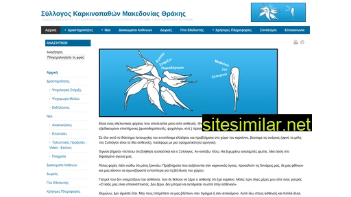 sillogoskarkinopathon.gr alternative sites