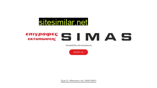 simas.gr alternative sites