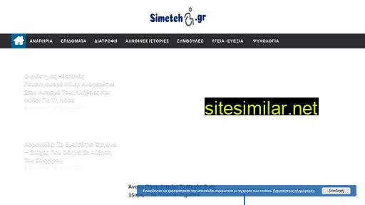 simeteho.gr alternative sites