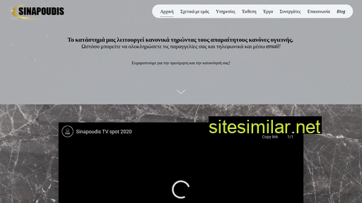 sinapoudis.gr alternative sites
