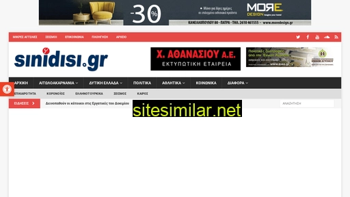 sinidisi.gr alternative sites