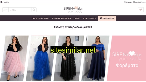 sirenaplus.gr alternative sites