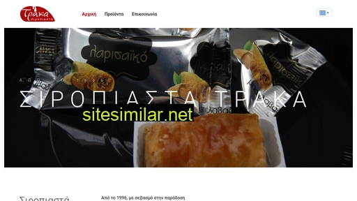 siropiastatraka.gr alternative sites