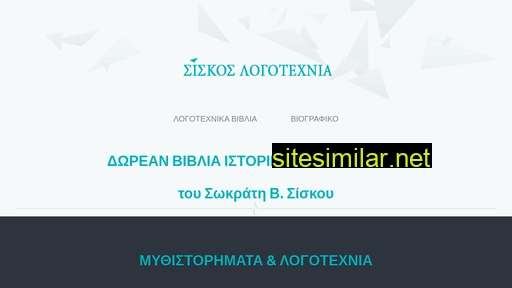 Siskos-logotexnia similar sites