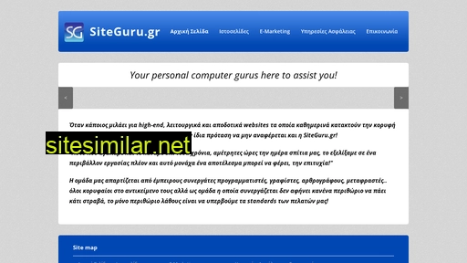 siteguru.gr alternative sites