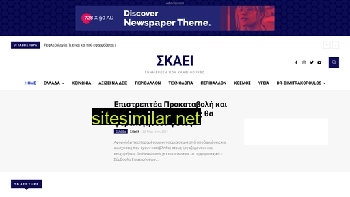 skaei.gr alternative sites