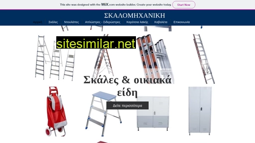 skalomichaniki.gr alternative sites
