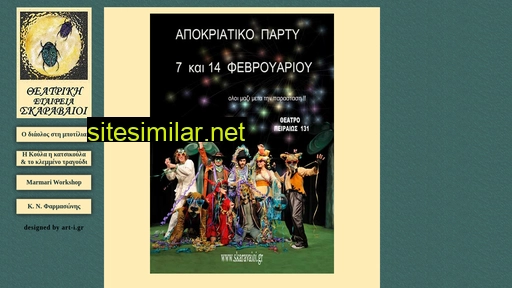 skaravaioi.gr alternative sites