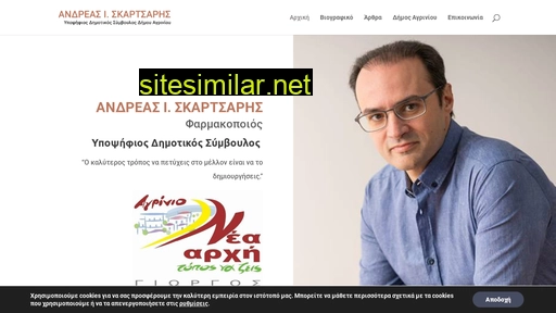 skartsaris.gr alternative sites