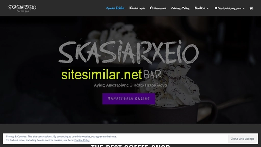 skasiarxeio.gr alternative sites