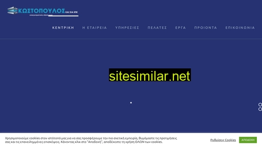 skostopoulos.gr alternative sites