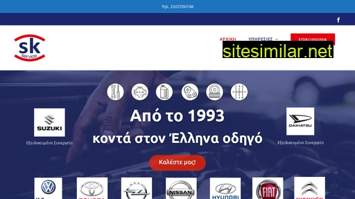 skservice.gr alternative sites