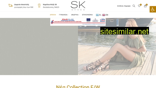skshoes.gr alternative sites