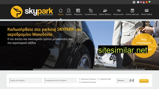 sky-park.gr alternative sites