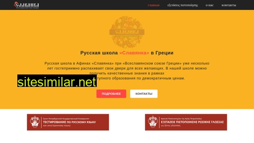 slavianka.gr alternative sites