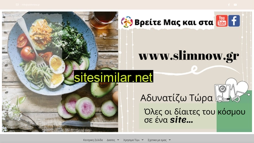 slimnow.gr alternative sites
