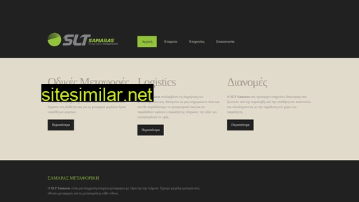 sltsamaras.gr alternative sites