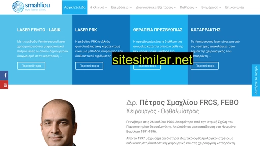 smahliou.gr alternative sites