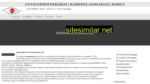 smartalarm.gr alternative sites