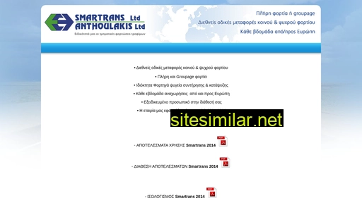 smartrans.gr alternative sites