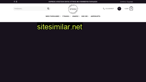 smashfashion.gr alternative sites