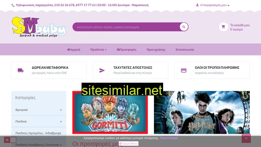 smbabyshop.gr alternative sites